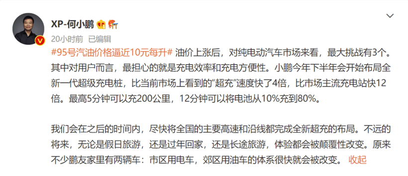 小鹏全新一代超充桩今年下半年布局 12分